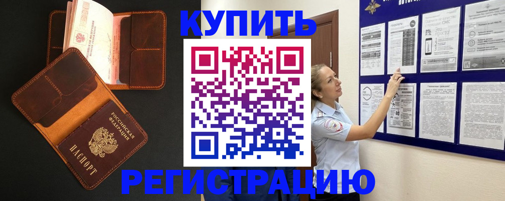 прописка для школы в Аргуне